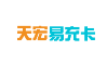 天宏易充卡