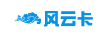 风云卡